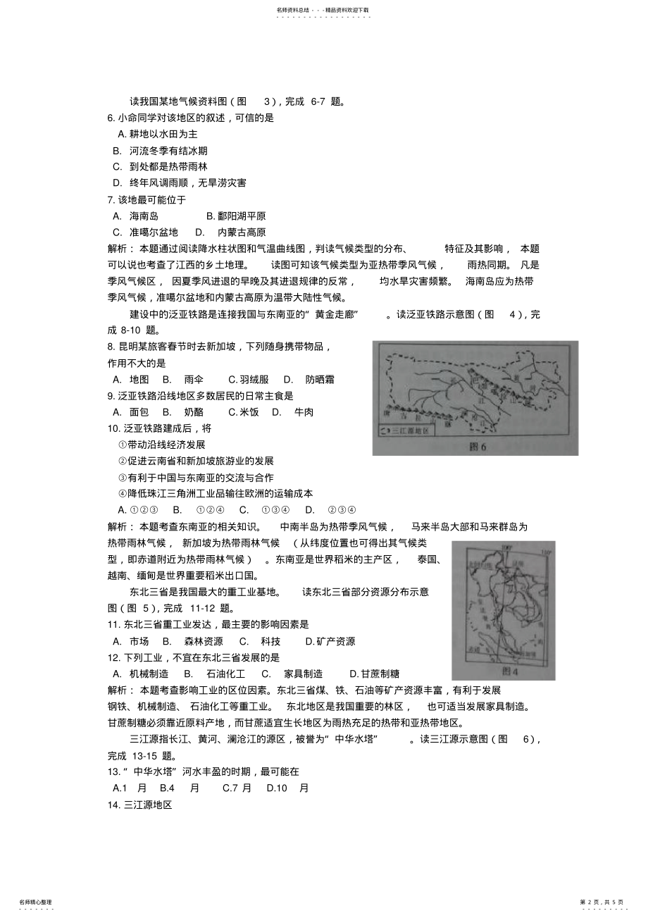 2022年2022年江西省中考地理试题 2.pdf_第2页