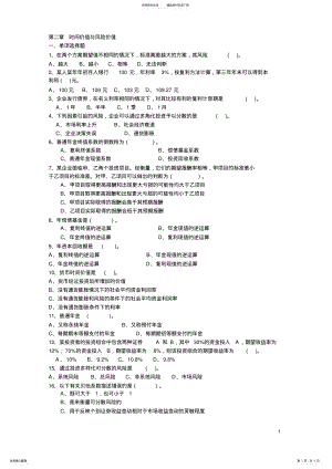 2022年时间价值与风险价值 .pdf