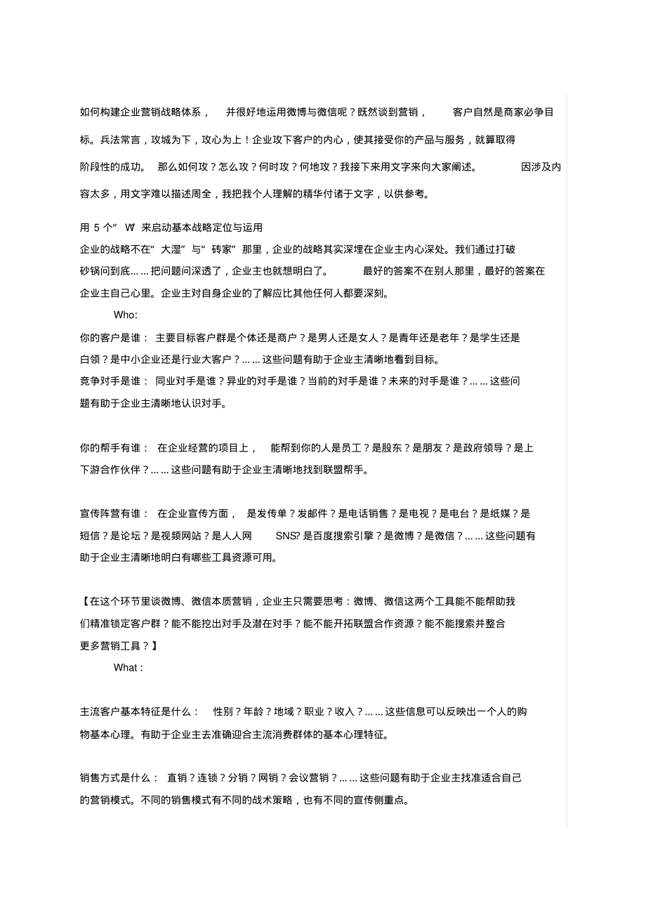 微信与微博营销.pdf_第1页