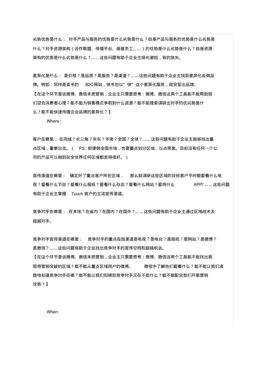 微信与微博营销.pdf_第2页