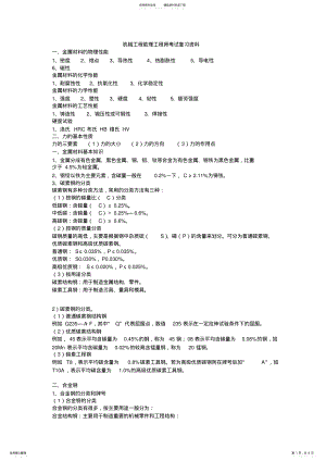 2022年2022年机械工程助理工程师考试资料 .pdf