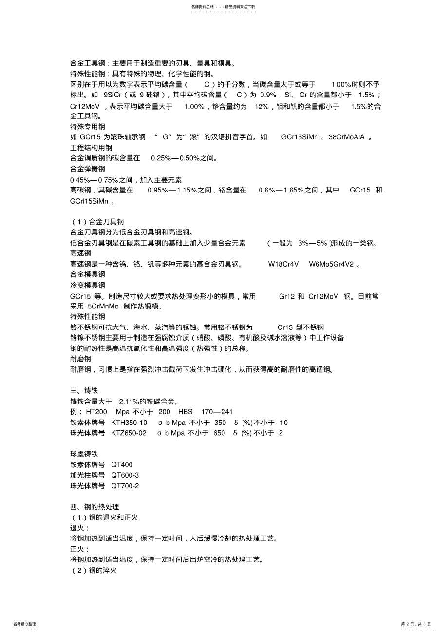 2022年2022年机械工程助理工程师考试资料 .pdf_第2页