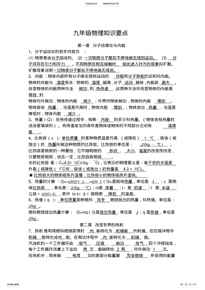 2022年2022年教科版九年级全册物理知识点 .pdf