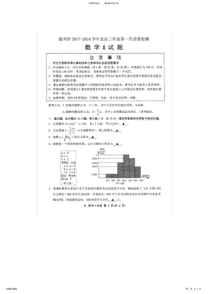 2022年2022年江苏省徐州市届高三第一次质量检测数学试卷 .pdf