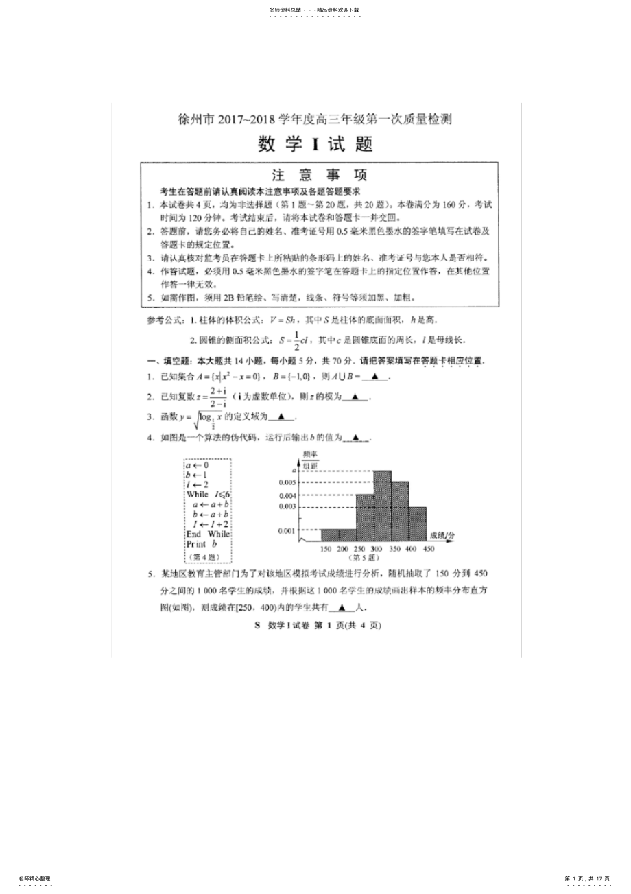 2022年2022年江苏省徐州市届高三第一次质量检测数学试卷 .pdf_第1页