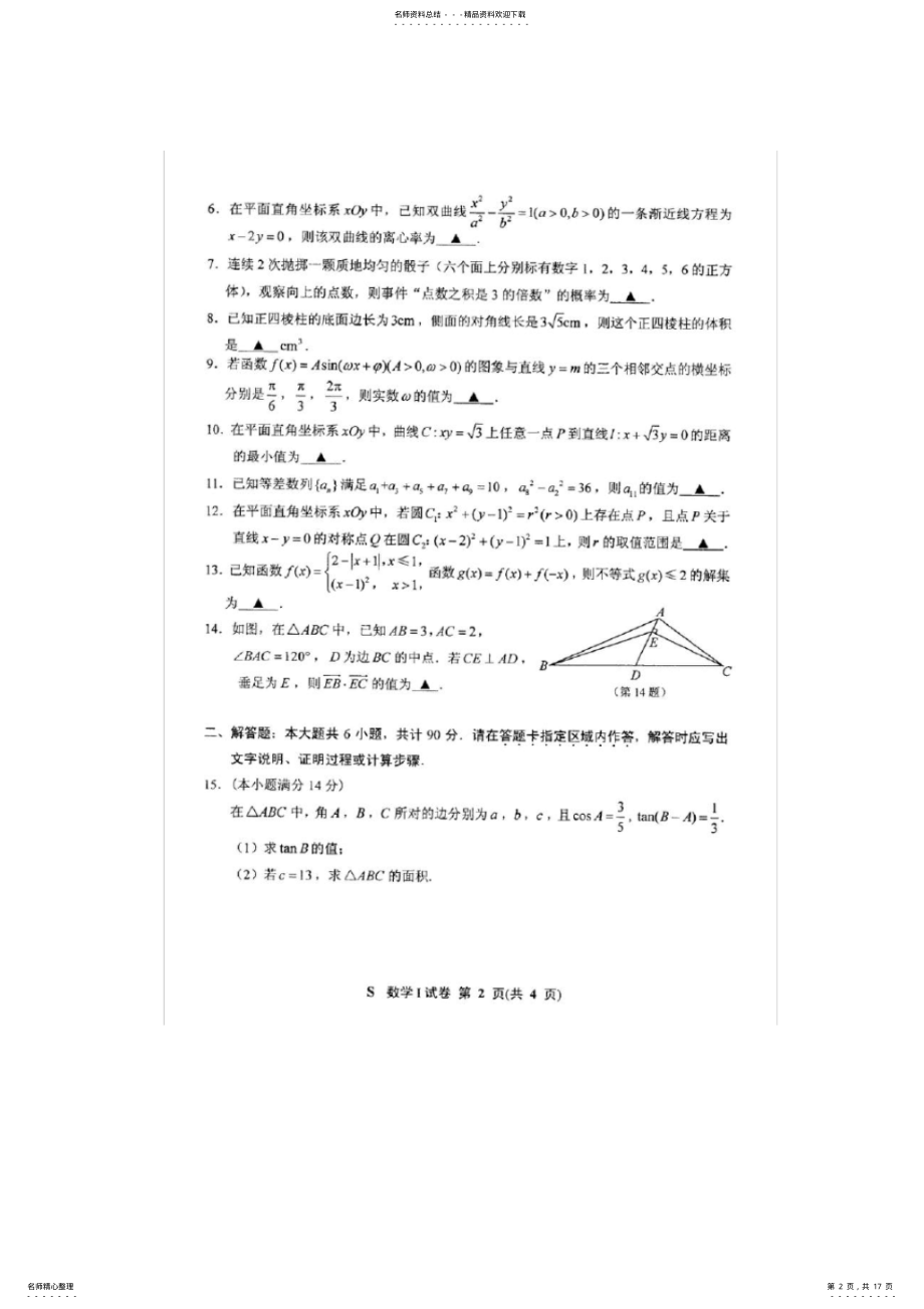 2022年2022年江苏省徐州市届高三第一次质量检测数学试卷 .pdf_第2页