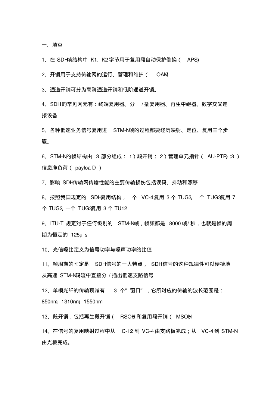 传输专业考试题.pdf_第1页