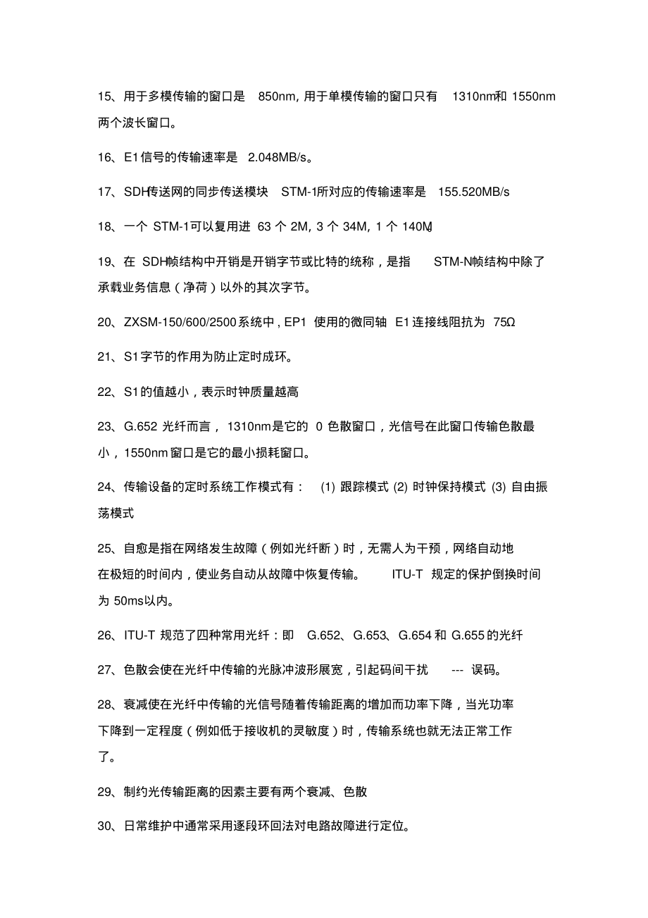 传输专业考试题.pdf_第2页