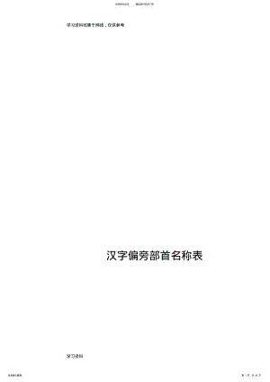 汉字偏旁部首名称表 4.pdf