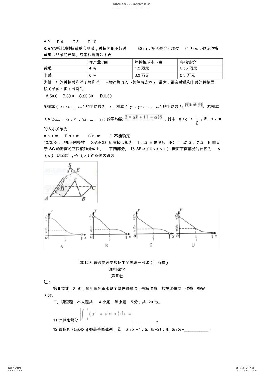 江西省高考理科数学试卷 .pdf_第2页