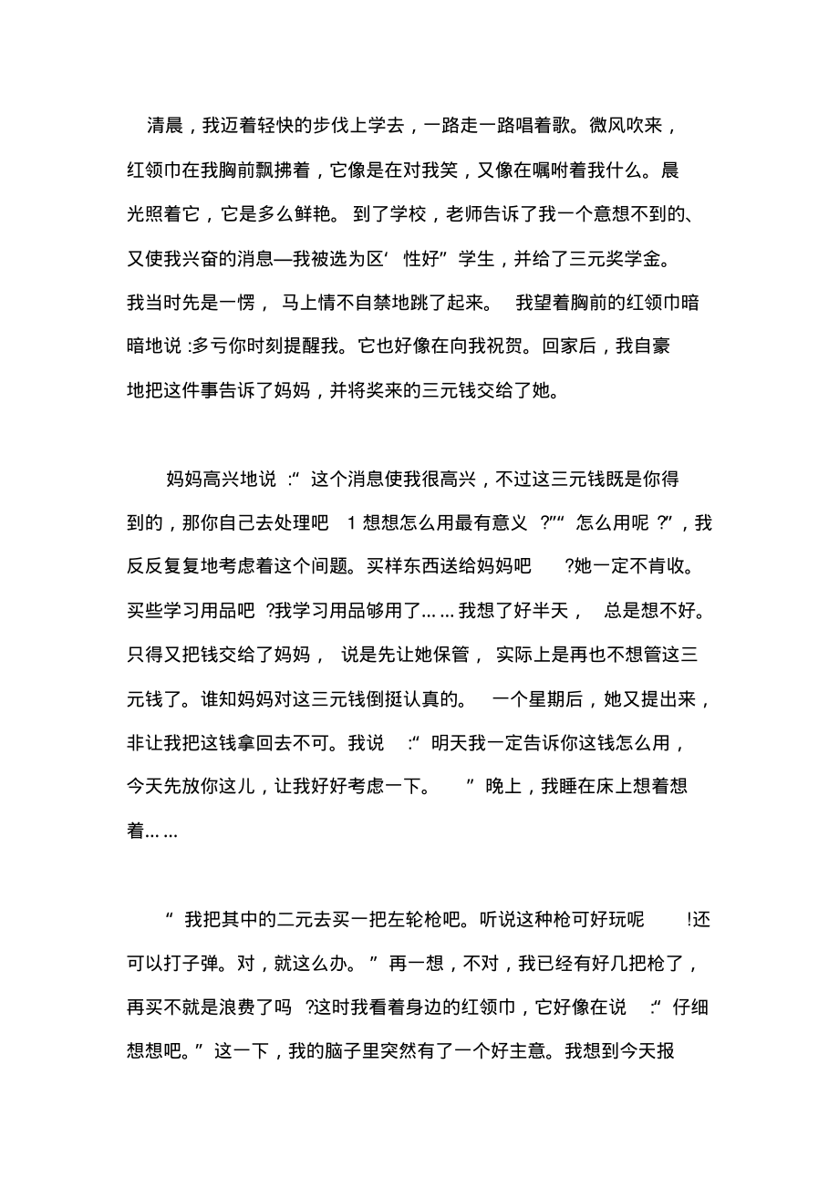 让红领巾更加鲜艳网上主题队日观后感(五).pdf_第1页