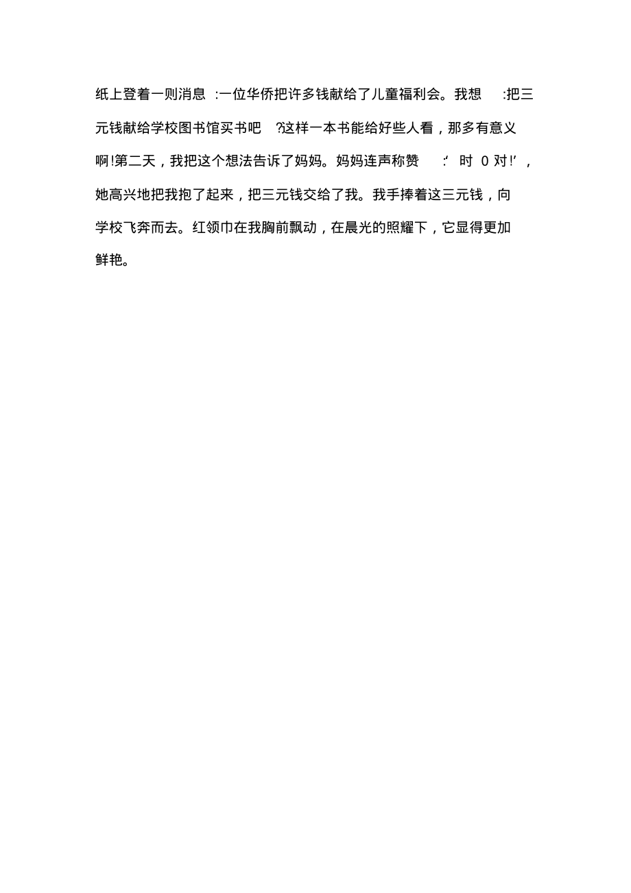 让红领巾更加鲜艳网上主题队日观后感(五).pdf_第2页