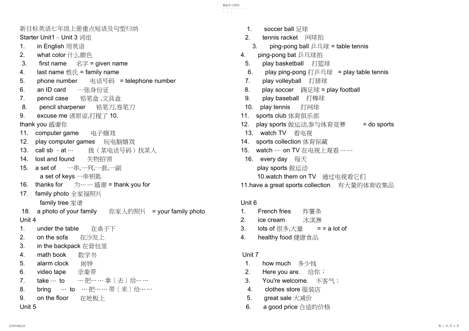 2022年新目标英语七年级上册重点短语归纳.docx_第1页