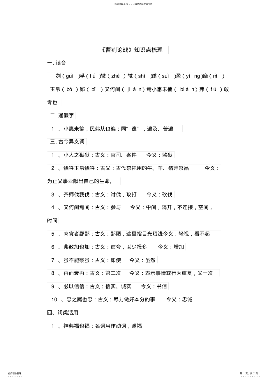 2022年曹刿论战知识点总结,推荐文档 .pdf_第1页