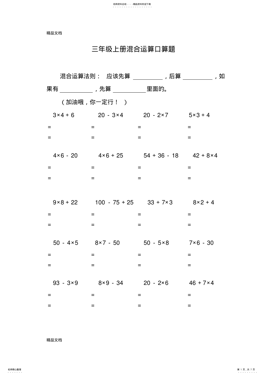 2022年最新三年级上册混合运算口算题 .pdf_第1页