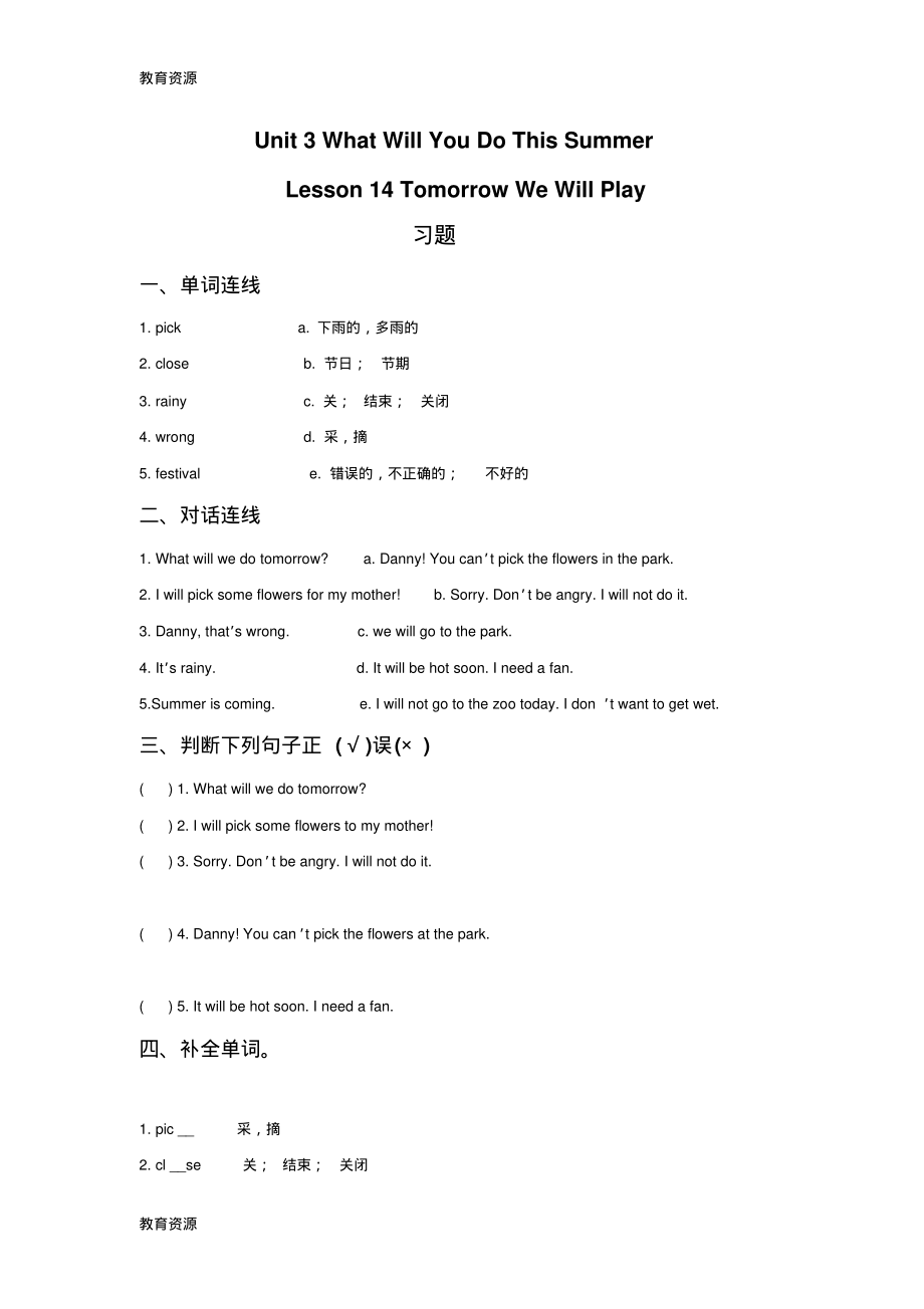 【教育资料】六年级下册英语试题Unit3Lesson14TomorrowWeWillPlay冀教版学习精品.pdf_第1页