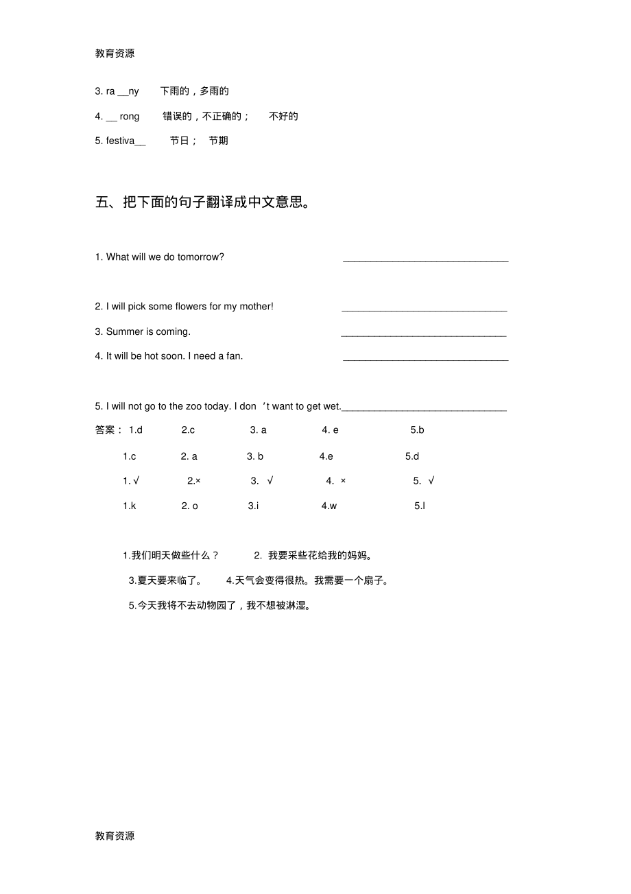 【教育资料】六年级下册英语试题Unit3Lesson14TomorrowWeWillPlay冀教版学习精品.pdf_第2页