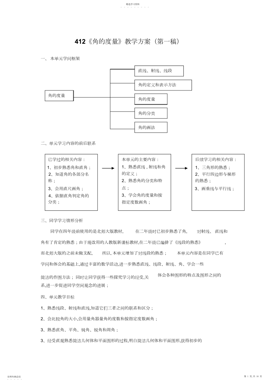 2022年新课标人教版小学四年级数学上册教案角的度量教学设计.docx_第1页