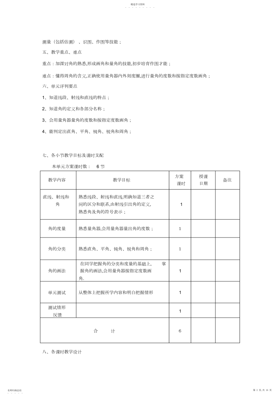 2022年新课标人教版小学四年级数学上册教案角的度量教学设计.docx_第2页