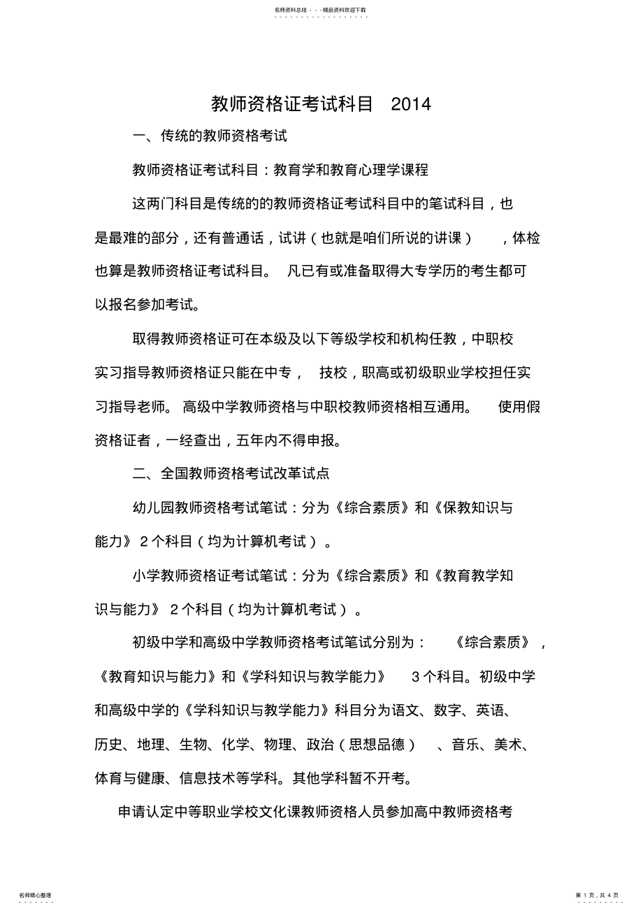 2022年2022年教师资格证考试科目 .pdf_第1页