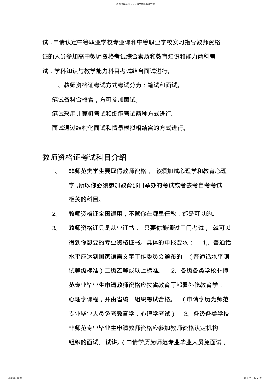 2022年2022年教师资格证考试科目 .pdf_第2页