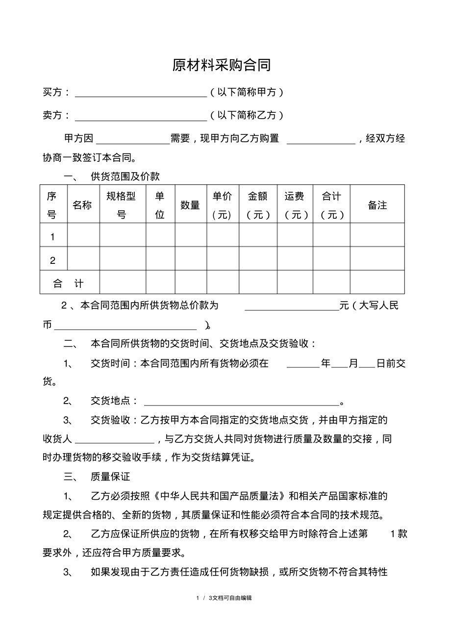 简易采购合同样本.pdf_第1页