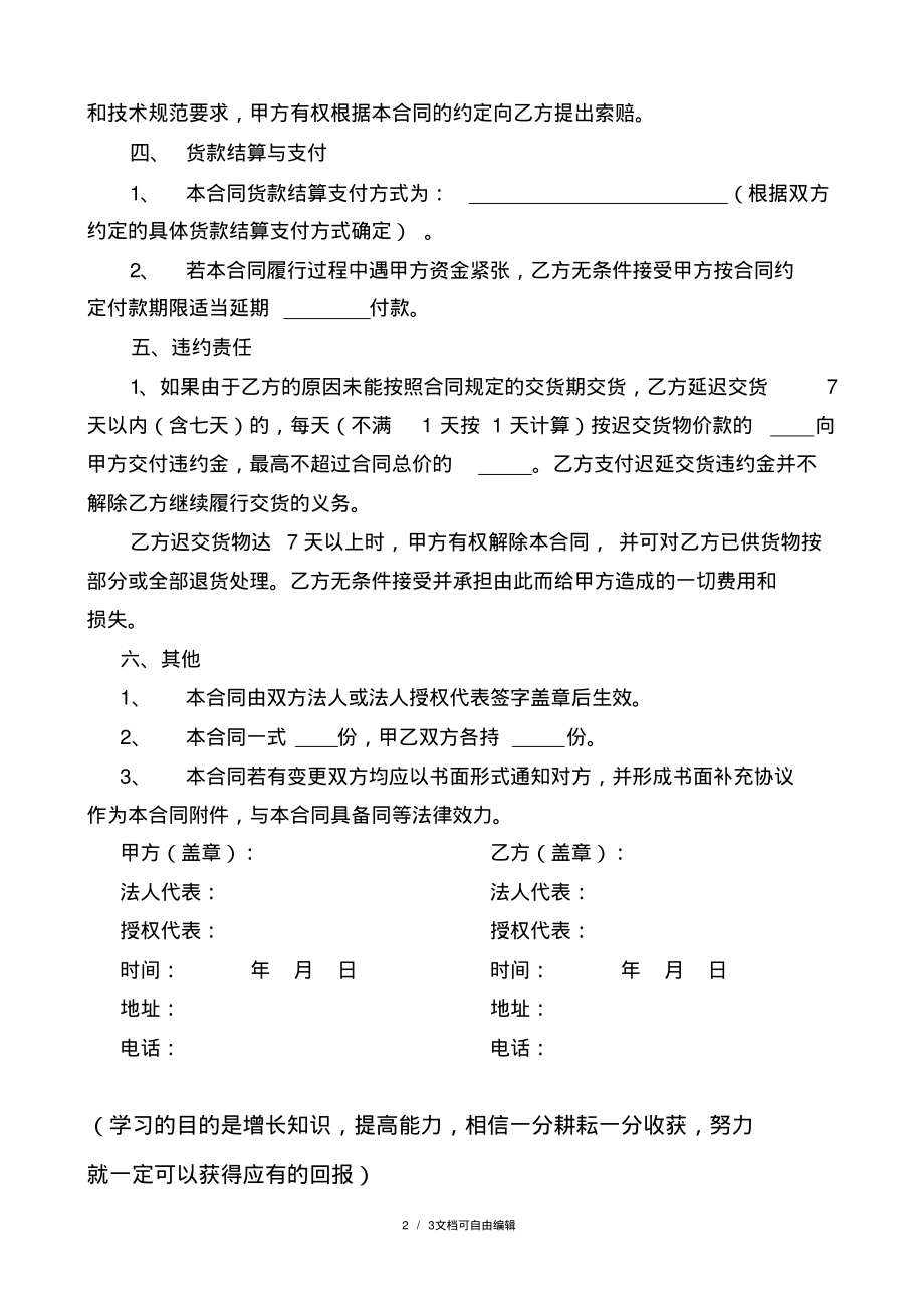 简易采购合同样本.pdf_第2页