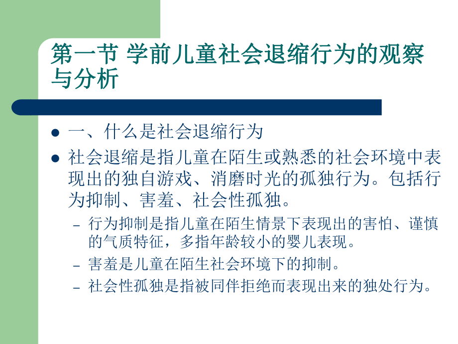 学前儿童典型问题行为ppt课件.ppt_第2页