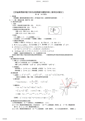 江苏省高考数学复习知识点按难度与题型归纳 .pdf