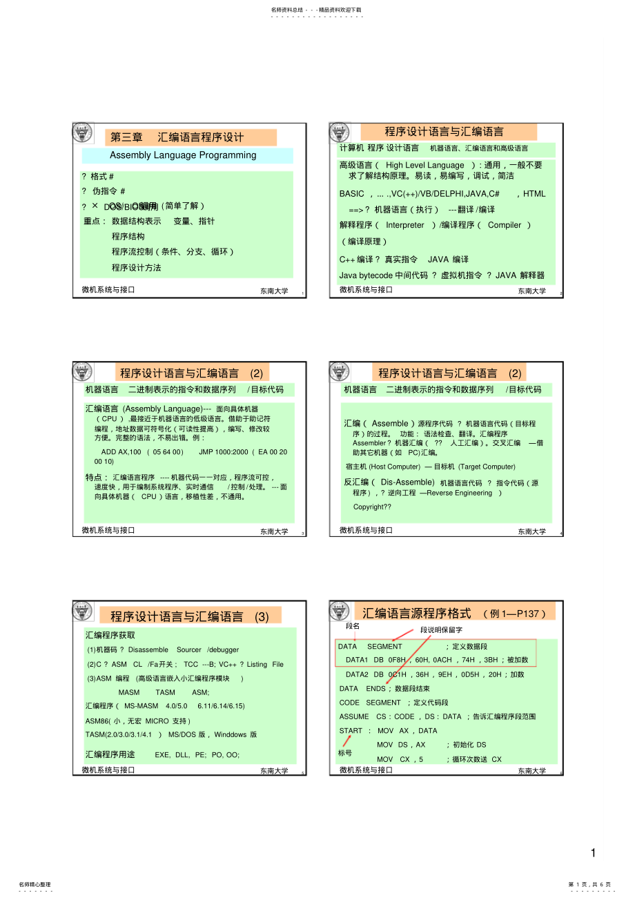 2022年2022年汇编语言程序设计教案 .pdf_第1页