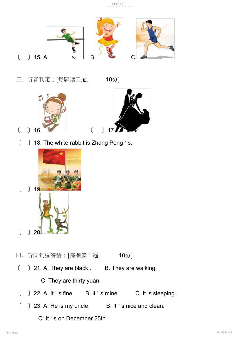 2022年新版小学五年级英语下册单元测试题.docx_第2页