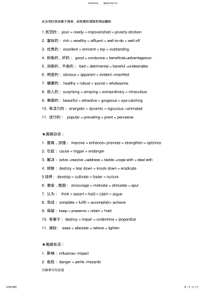 2022年替换词英语高级表达教学提纲 .pdf