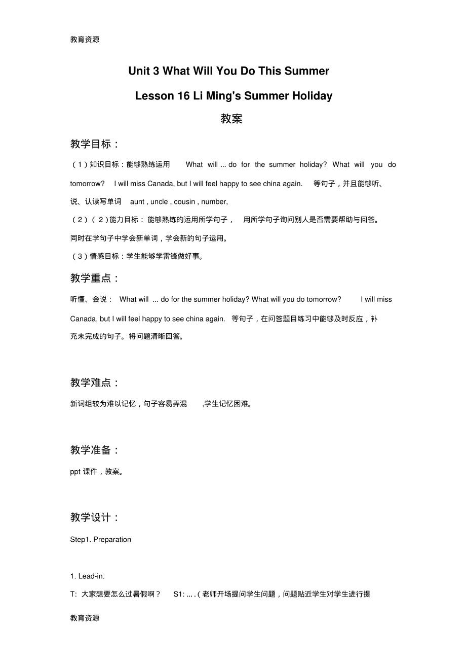 【教育资料】六年级下册英语教案Lesson16LiMingx27sSummerHoliday冀教版学习精品.pdf_第1页