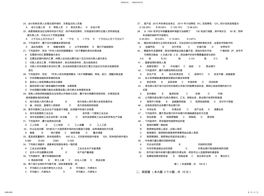 2022年春季高考财经类专业知识试题 .pdf_第2页