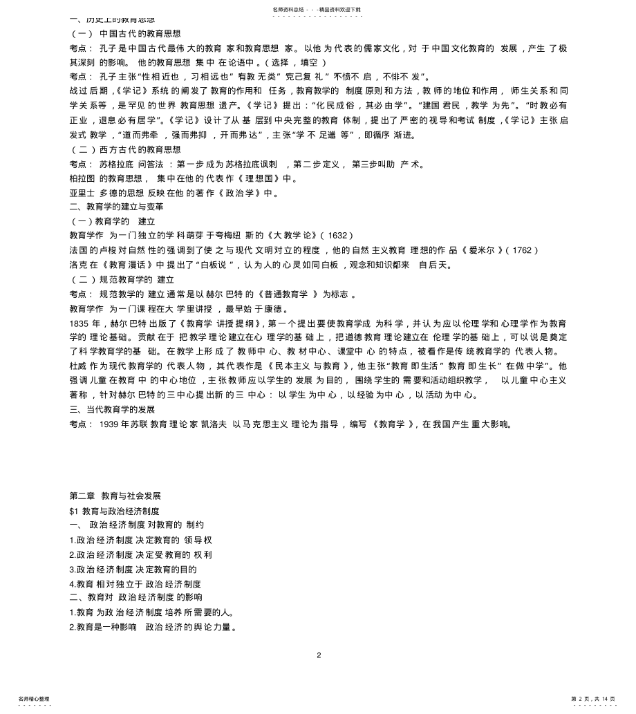 2022年2022年教师资格证考试《教育学》笔记 .pdf_第2页