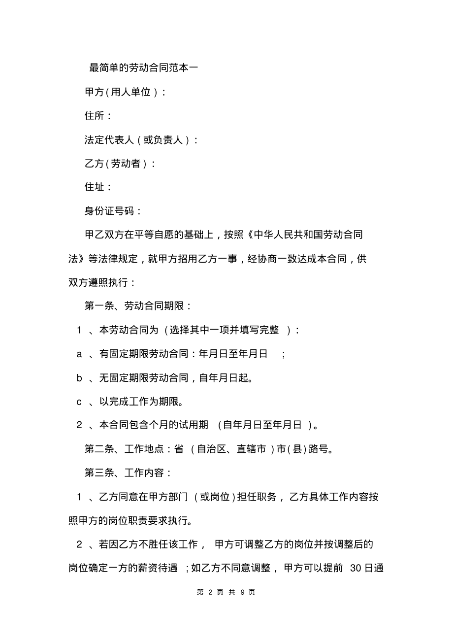 最简单的劳动合同2篇.pdf_第2页