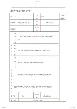 2022年新课标人教版小学四年级上册数学广角导学案.docx