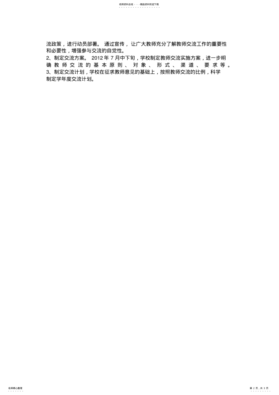 2022年2022年教师交流工作实施方案 .pdf_第2页