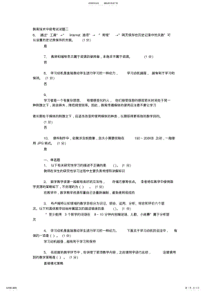 2022年2022年教育技术中级考试试题二 .pdf