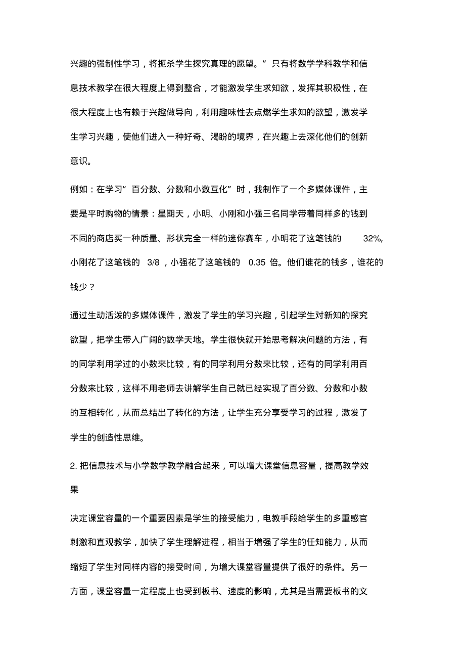 浅谈信息技术与小学数学教学的有机融合.pdf_第2页