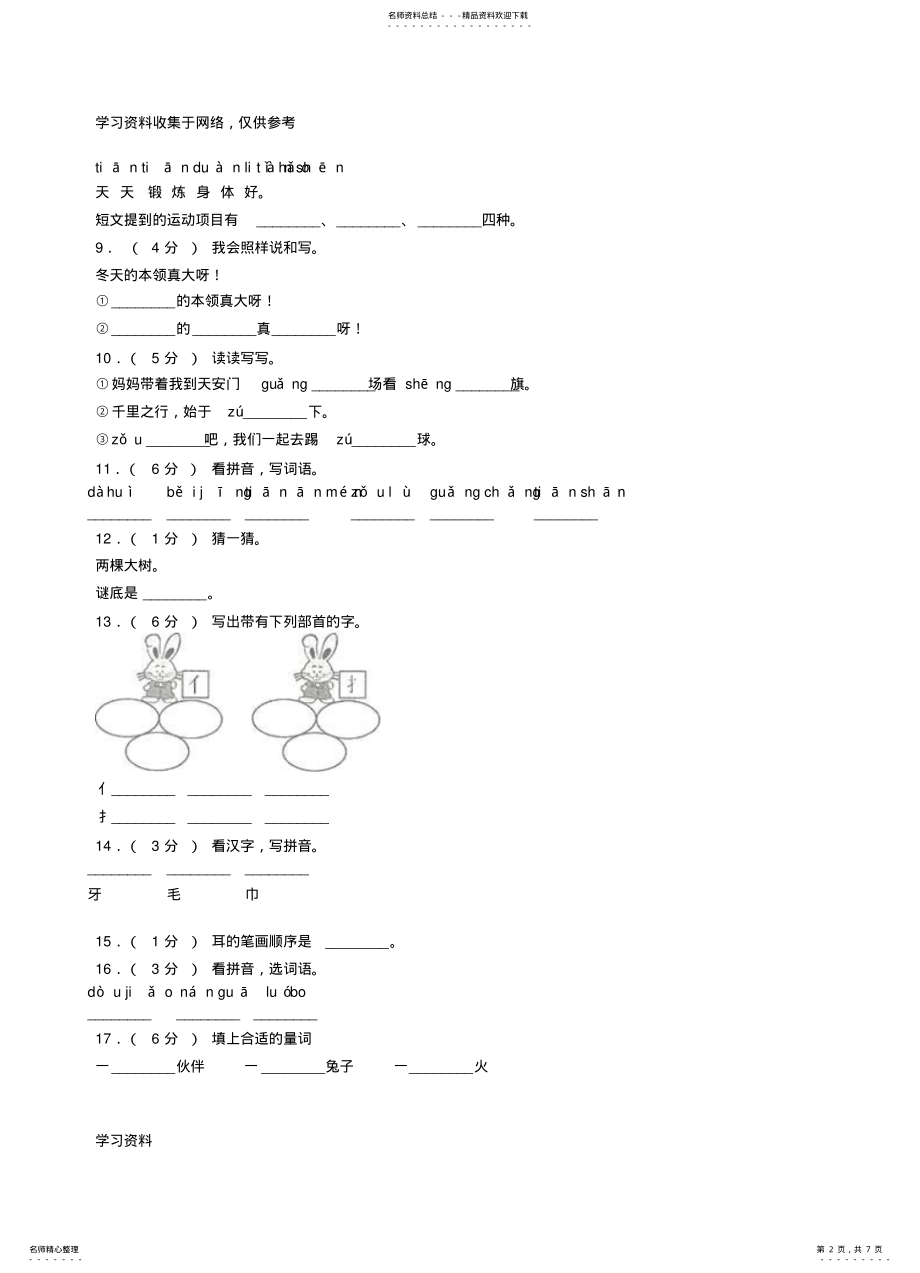 2022年2022年河东区小学-学年上学期一年级语文期中考试模拟题 .pdf_第2页