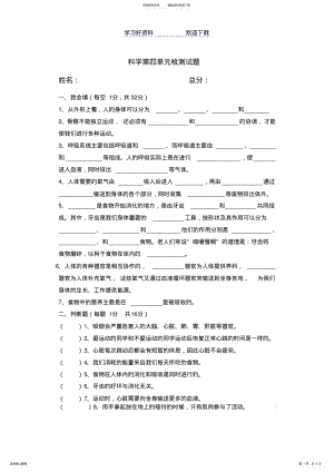 2022年2022年教科版四年级科学上册第四单元试卷 .pdf