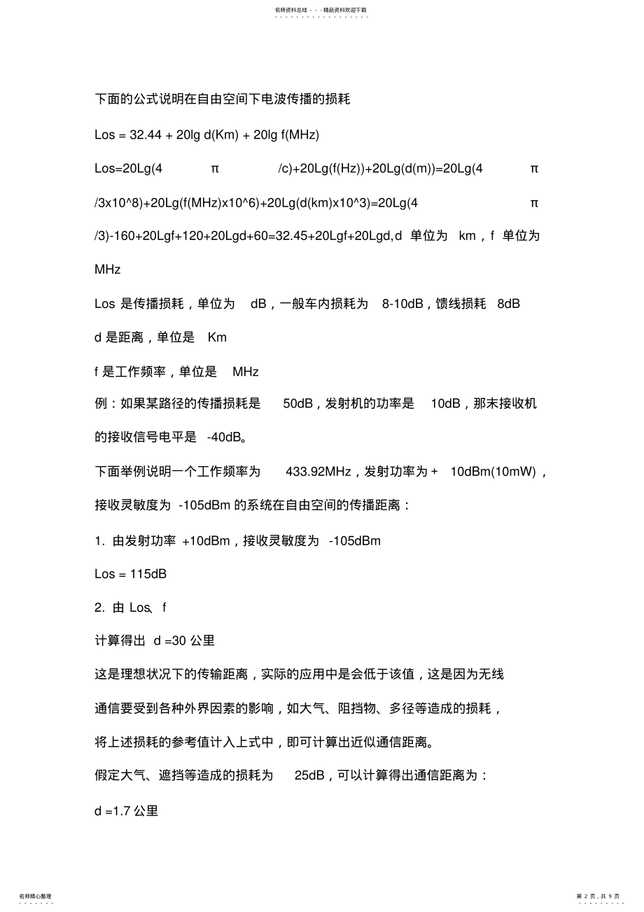 2022年无线数据传输功率损耗计分享 .pdf_第2页