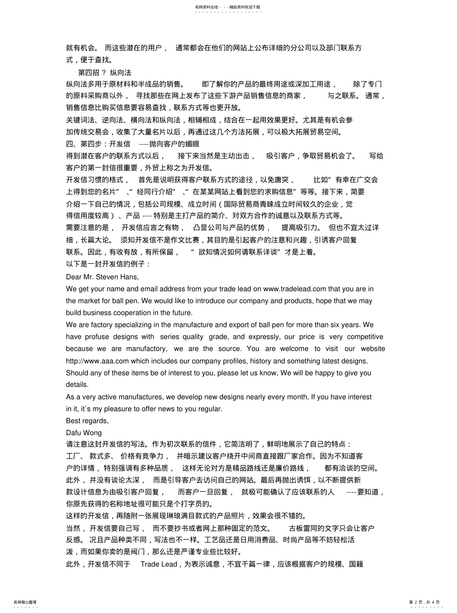 2022年2022年教你找客户的方法 .pdf_第2页