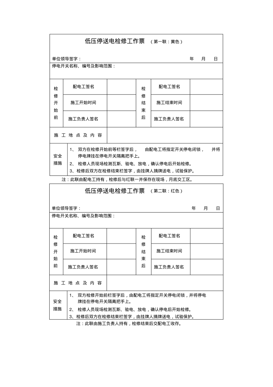 低压停送电检修工作票.pdf_第1页