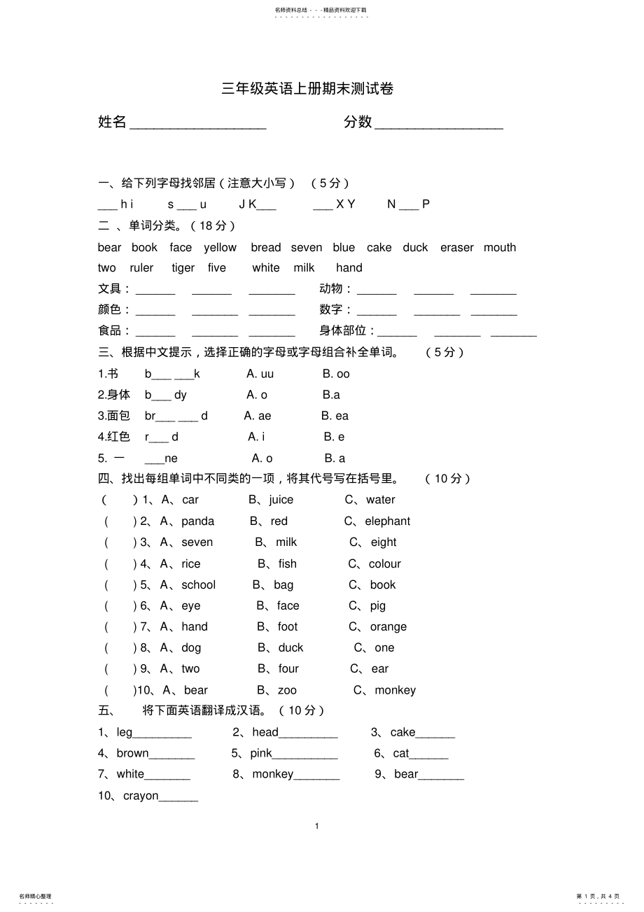 2022年新起点三年级英语上册期末测试卷 2.pdf_第1页