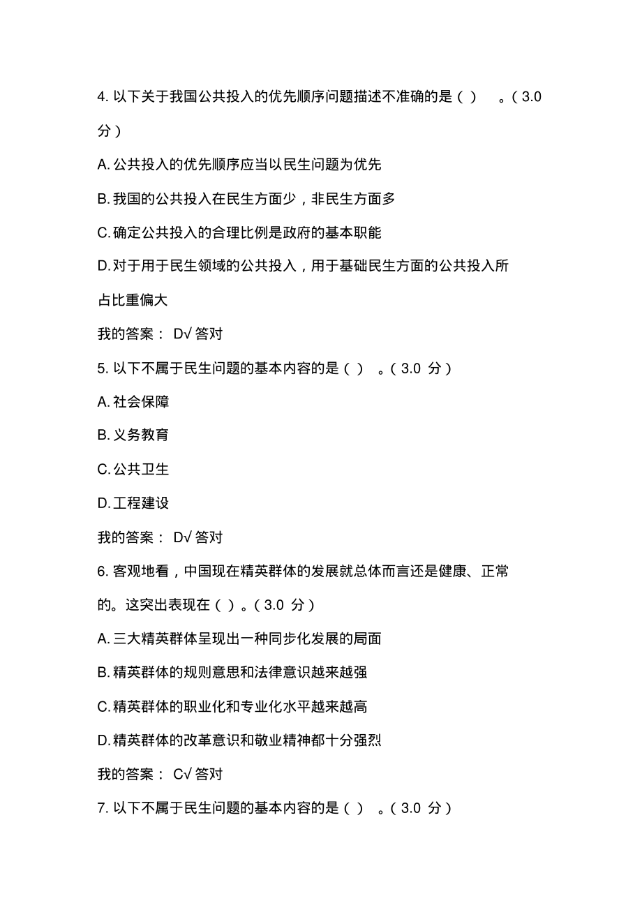 加强以改善民生为重点的社会建设(试题+答案).pdf_第2页