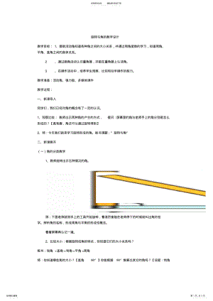 2022年旋转与角的教学设计 .pdf