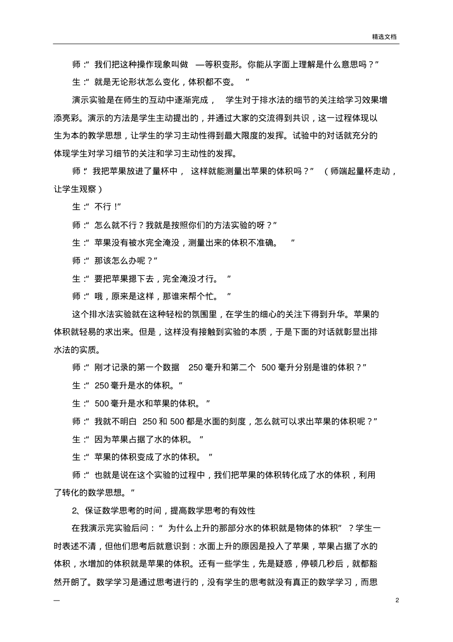 不规则物体体积反思教学反思.pdf_第2页