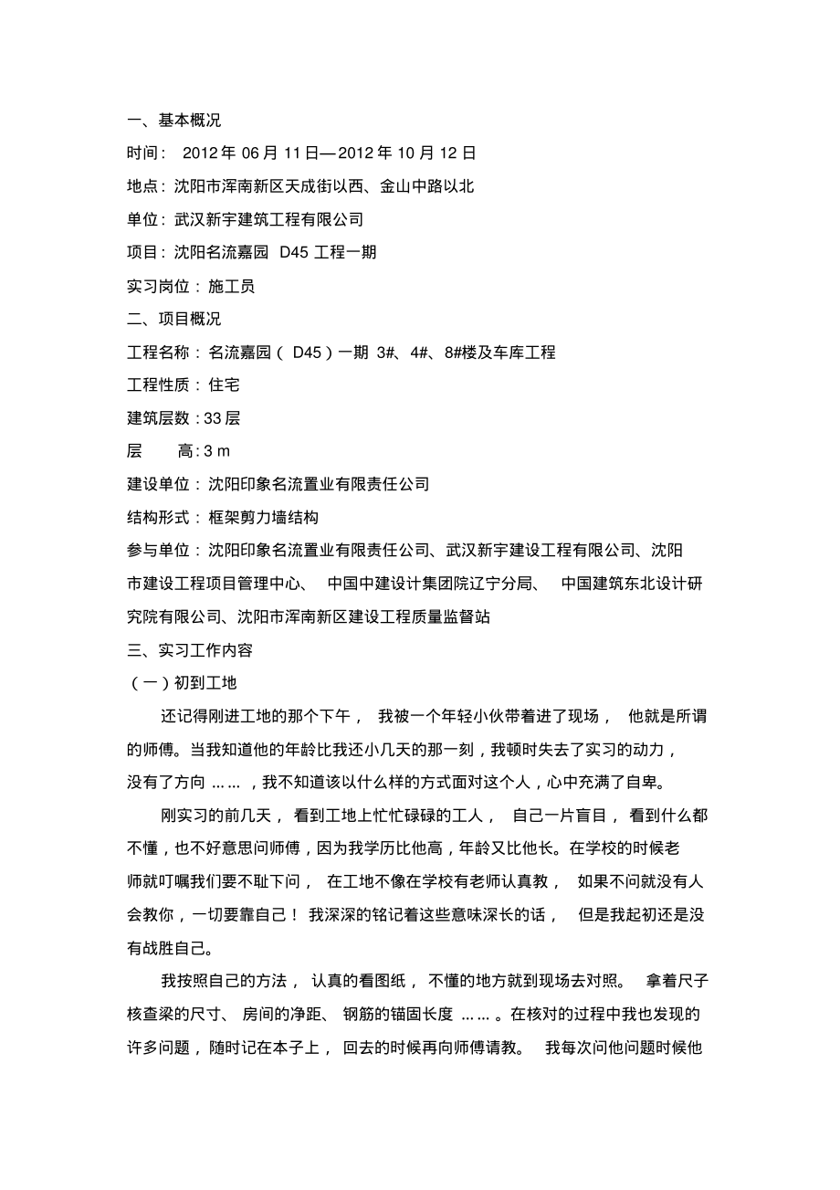 建筑工程实习报告.pdf_第1页